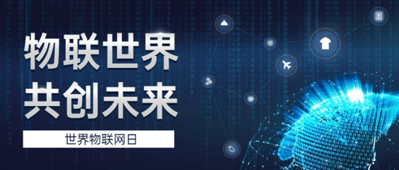 世界物聯網日 智能物流，重新定義你的快遞